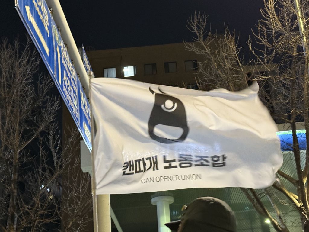 탄핵 시위= 대짱잼 깃발 대회 | 인스티즈