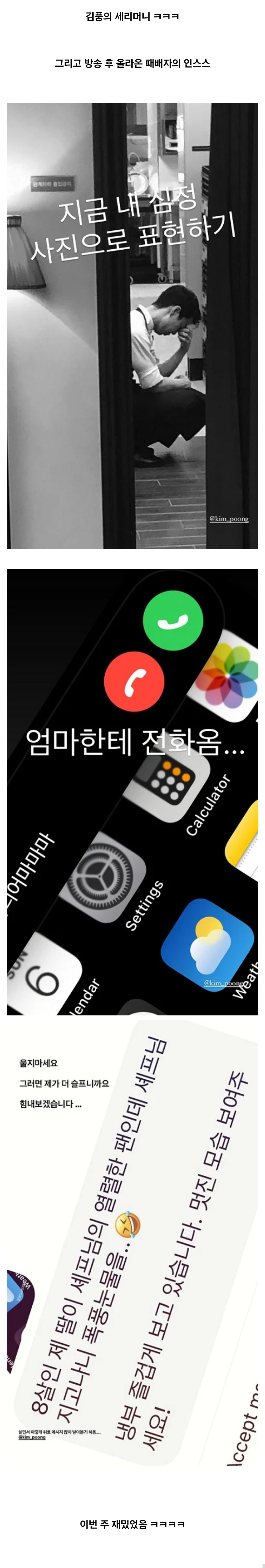 김풍 트라우마가 생긴듯한 셰프 | 인스티즈