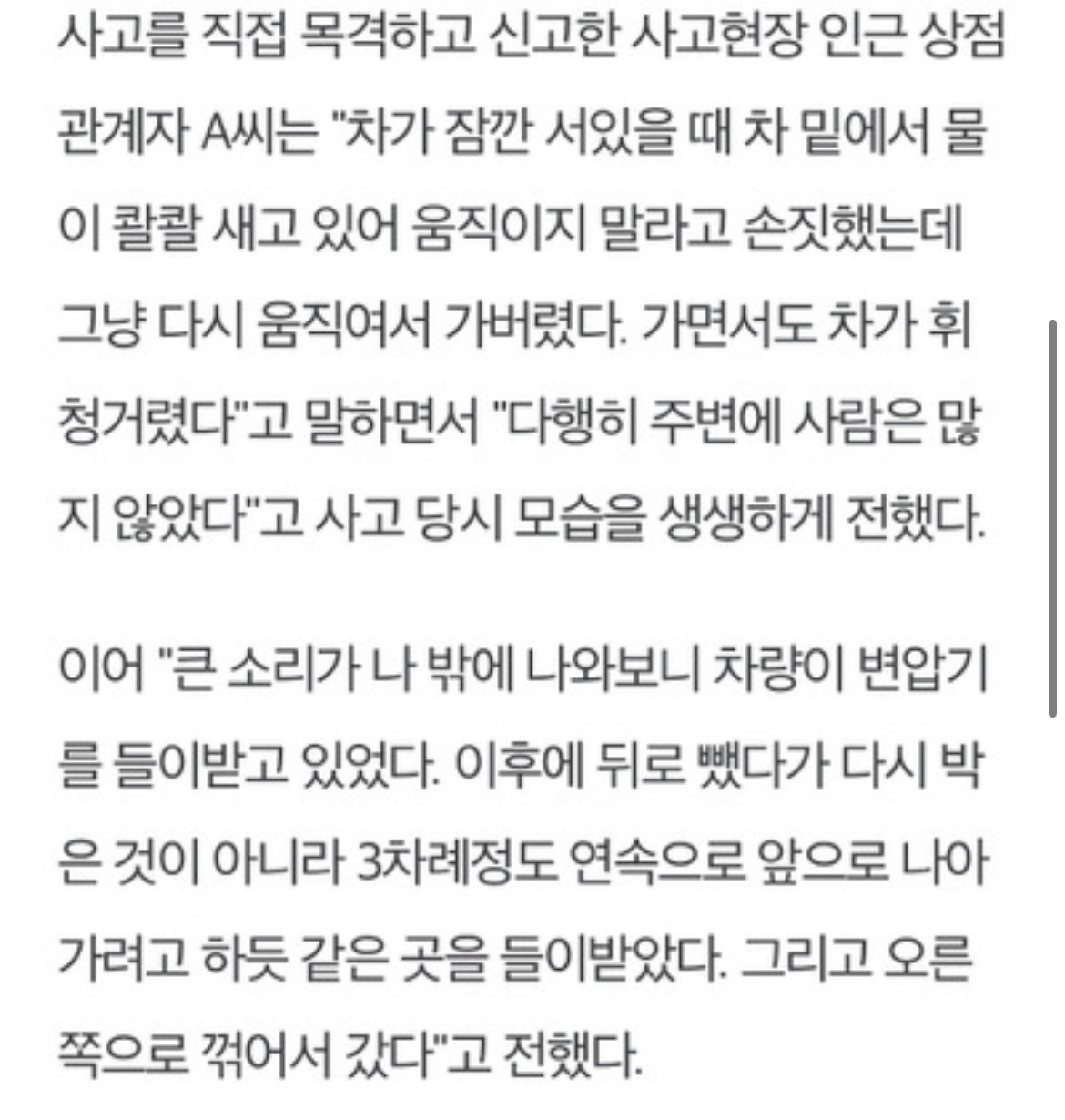 김새론 음주운전 사고 정황 | 인스티즈