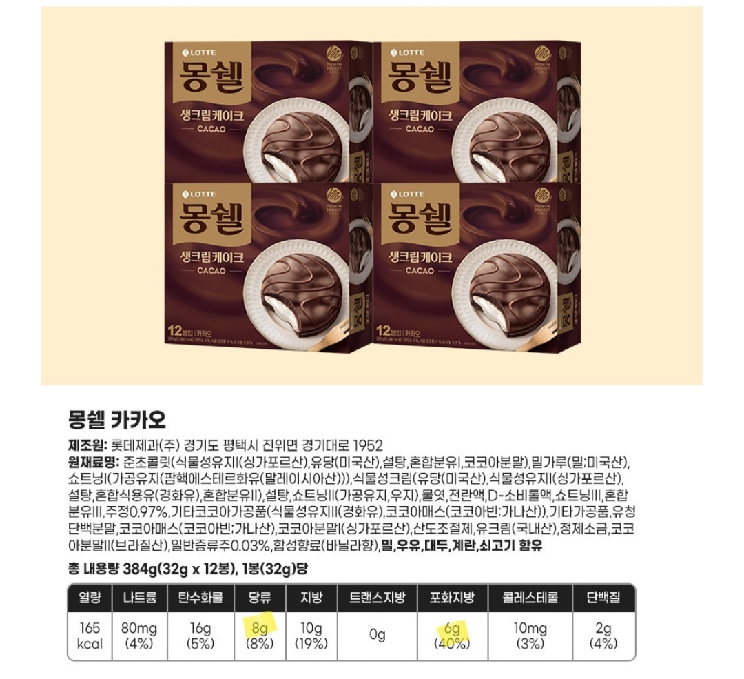 롯데에서 출시한 제로 시리즈가 기만인 이유 - 악플달면 쩌리쩌려버려 - ＊여성시대＊ 차분한 20대들의 알흠다운 공간 롯데에서 출시한 제로... 