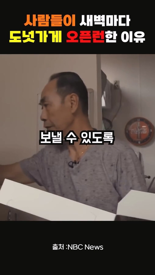사람들이 새벽마다 도넛가게 오픈런 한 이유.jpg | 인스티즈