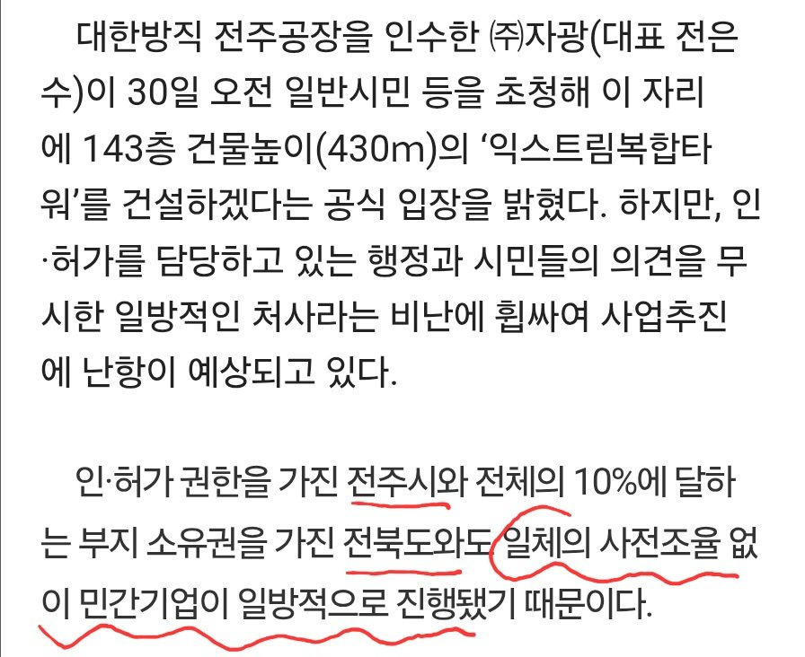 6조원 들여 전주시에 건설되는 470m 짜리 타워 근황 | 인스티즈