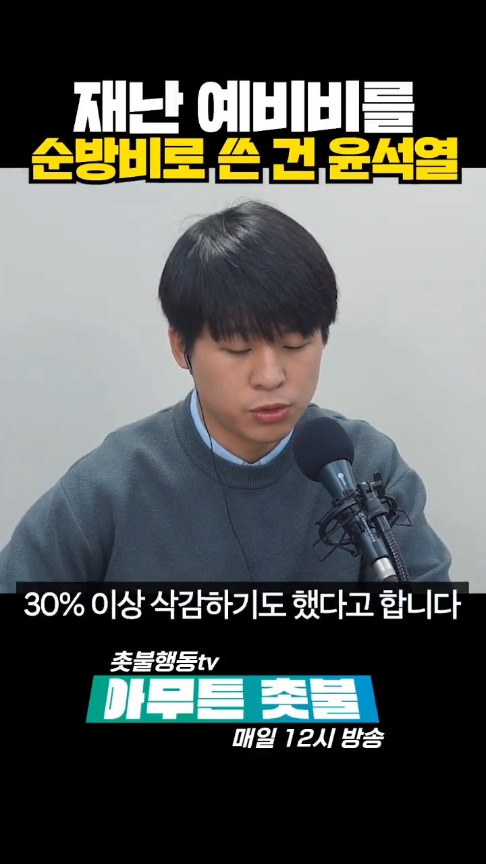 재난 예비비를 순방비로 523억 빼다 쓴 윤석열😮.... | 인스티즈