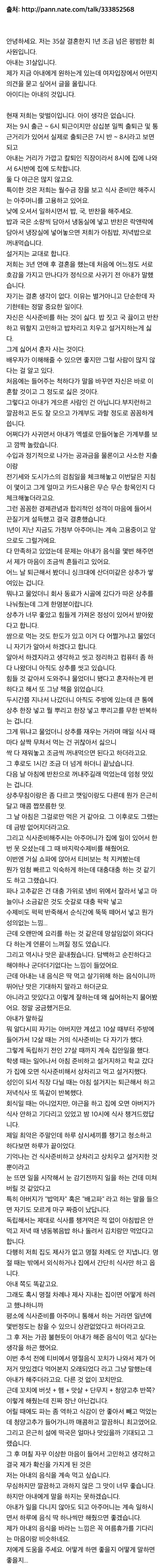 아내의 음식이 먹고 싶습니다. 도와주세요 | 인스티즈