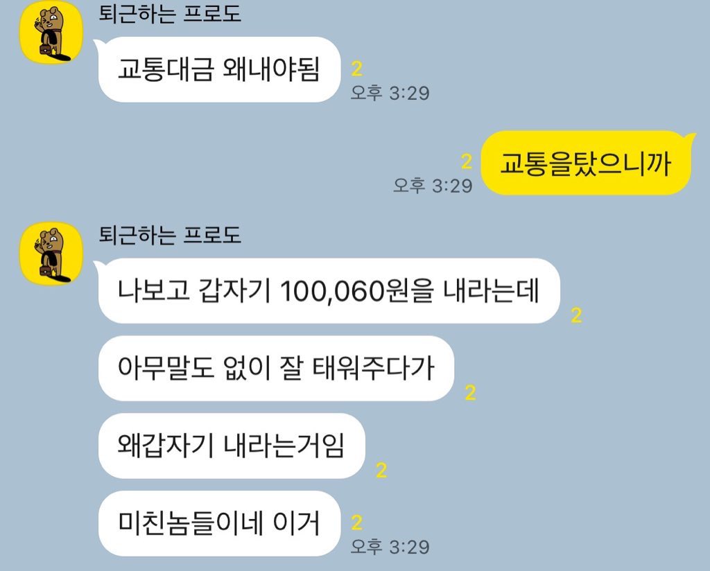 나보고 갑자기 100,060원을 내라는데.twt | 인스티즈