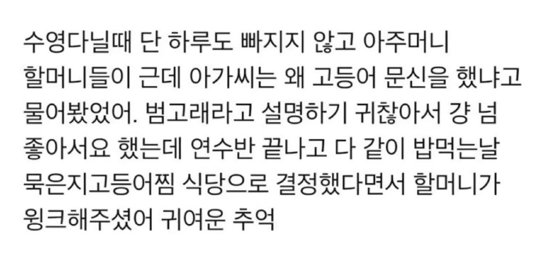 아가씨는 왜 고등어 문신을 했어?' | 인스티즈