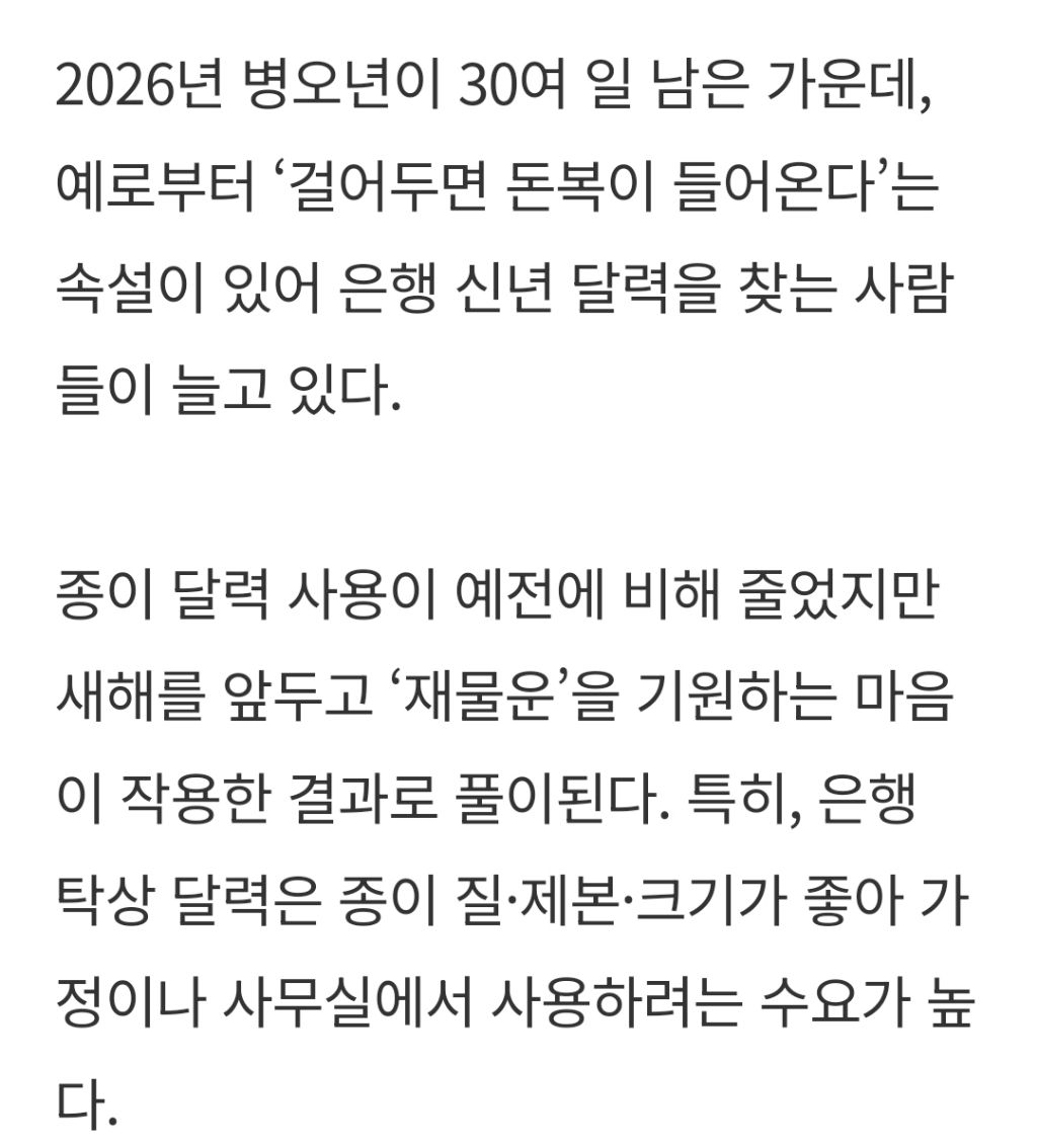 "벌써 마감이래요”…새해 돈복 바라며 은행달력 찾는 사람들 | 인스티즈