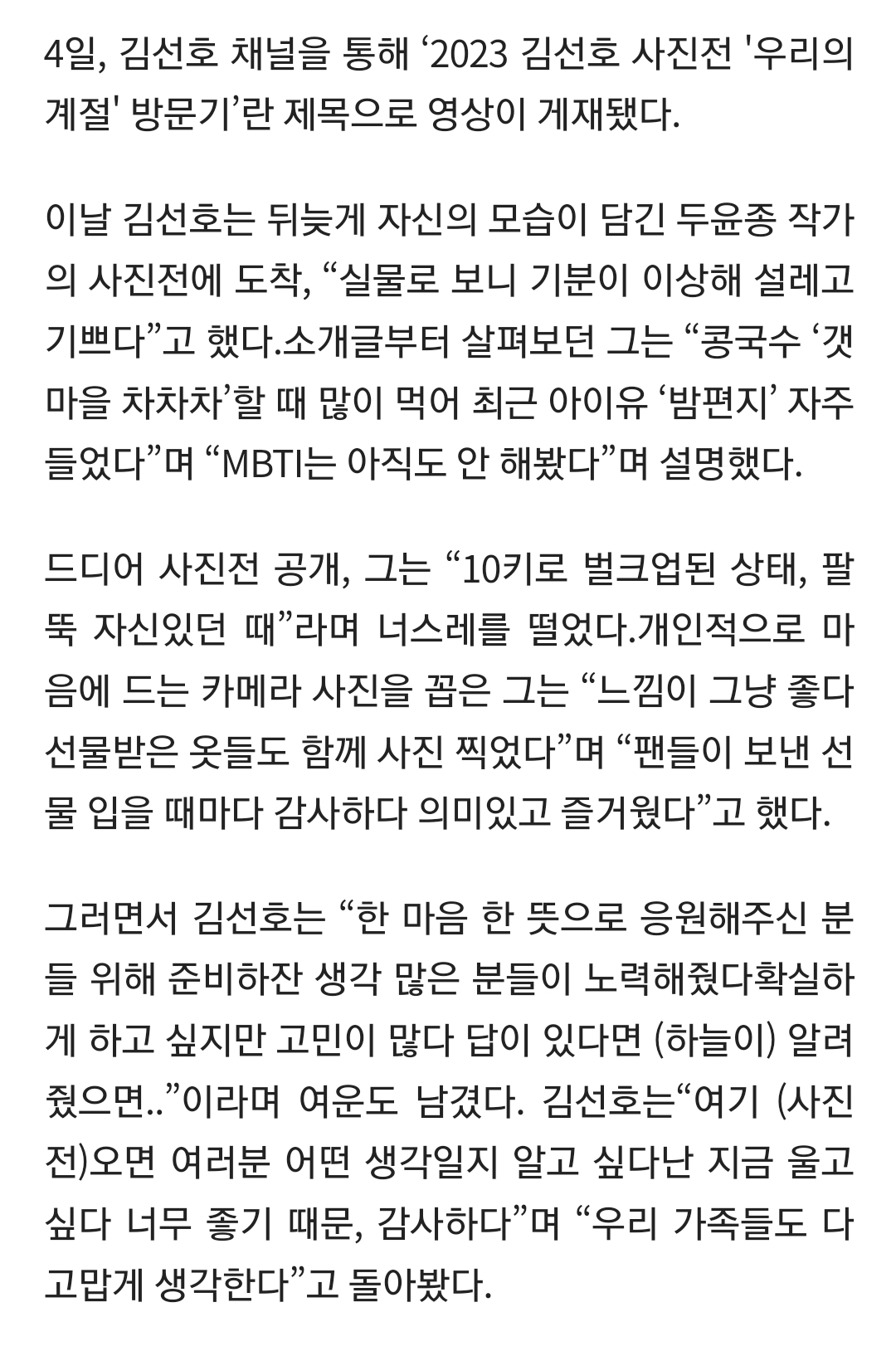 '컴백' 김선호 "울고 싶다…고민 많아" 솔직 심경 [Oh!쎈리뷰] | 인스티즈