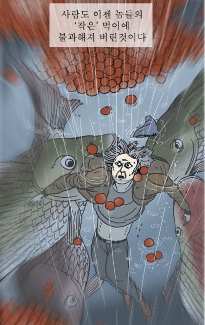 에스파 카리나가 보고 물고기 공포증 생겼다는 웹툰.jpg | 인스티즈