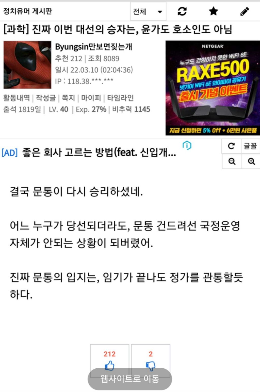 윤석열찍고 바로 손절당했던 문파, 2찍, 소쌍들 | 인스티즈