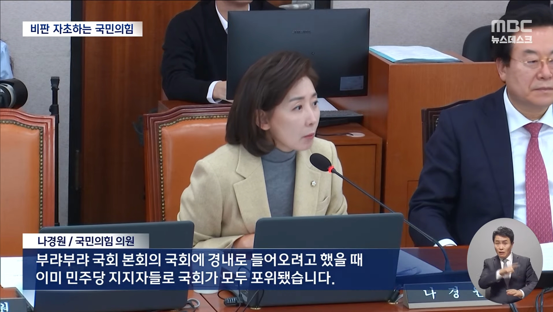 나경원: 계엄해제 표결 못 한 이유는 민주당 지지자 때문 | 인스티즈