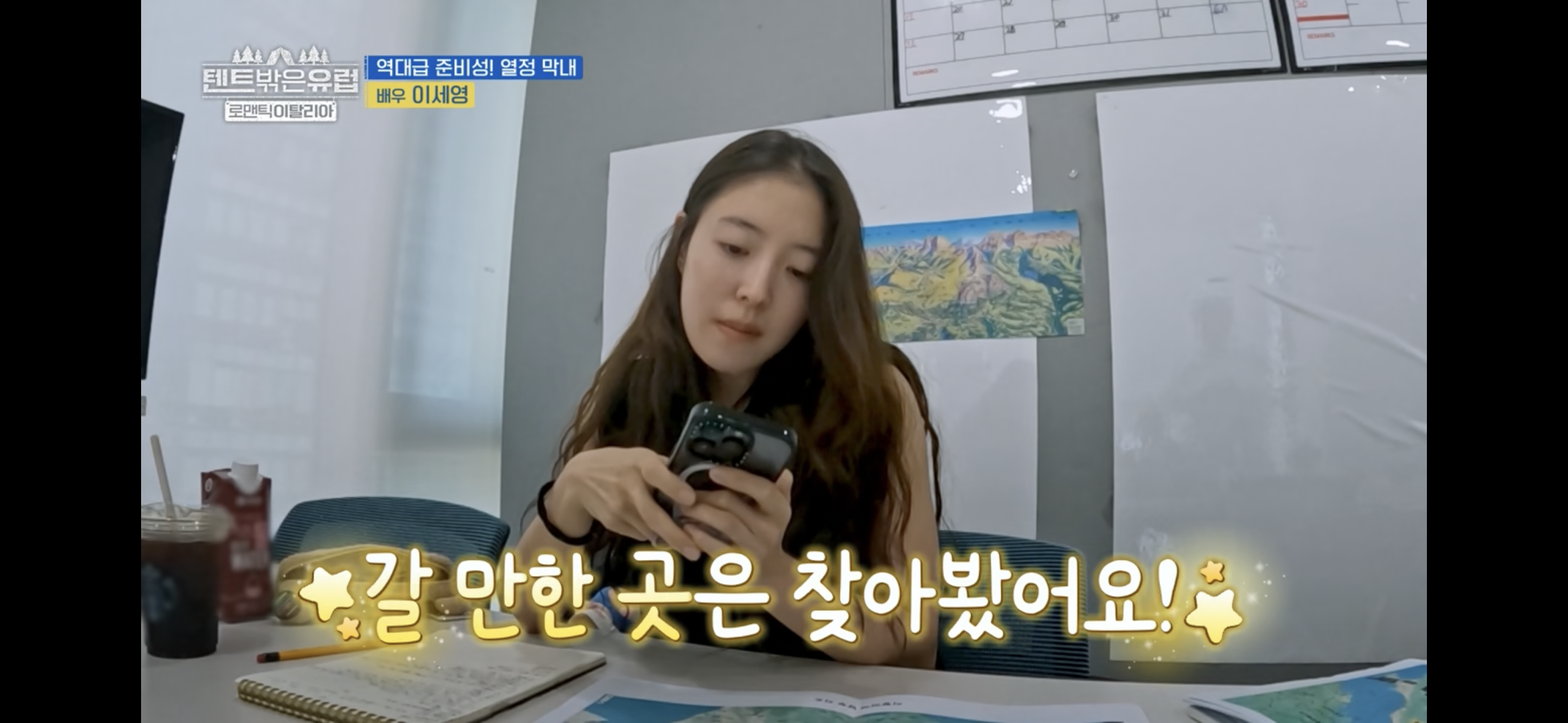 텐트밖은 유럽 파워J 열쩡막내 이세영ㅋㅋㅋ | 인스티즈