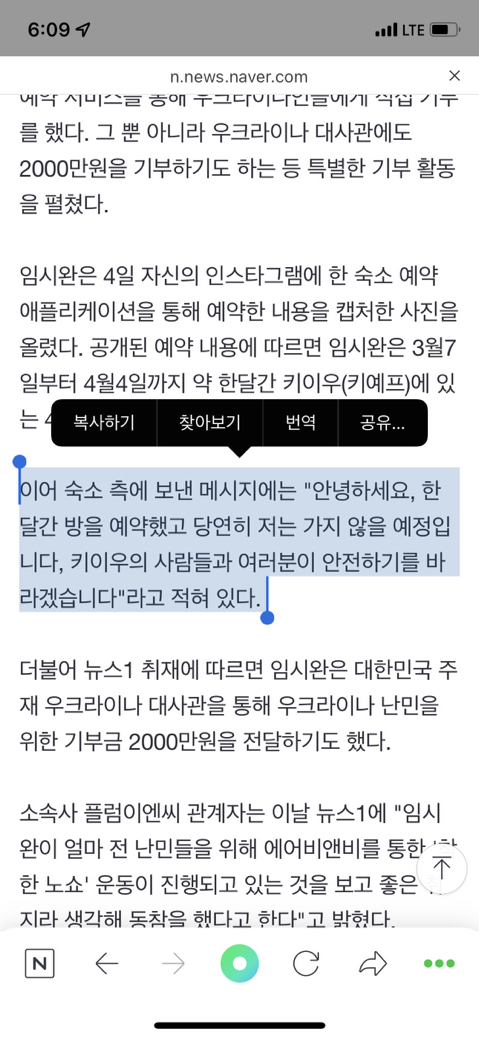[단독] 임시완, 우크라이나 난민 위해 2000만원 기부·'착한 노쇼'까지 | 인스티즈