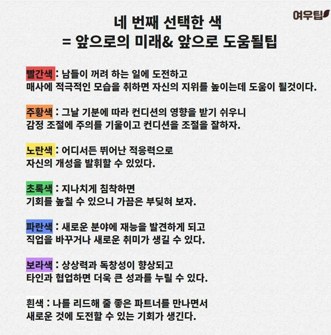간단한 컬러 심리테스트 | 인스티즈