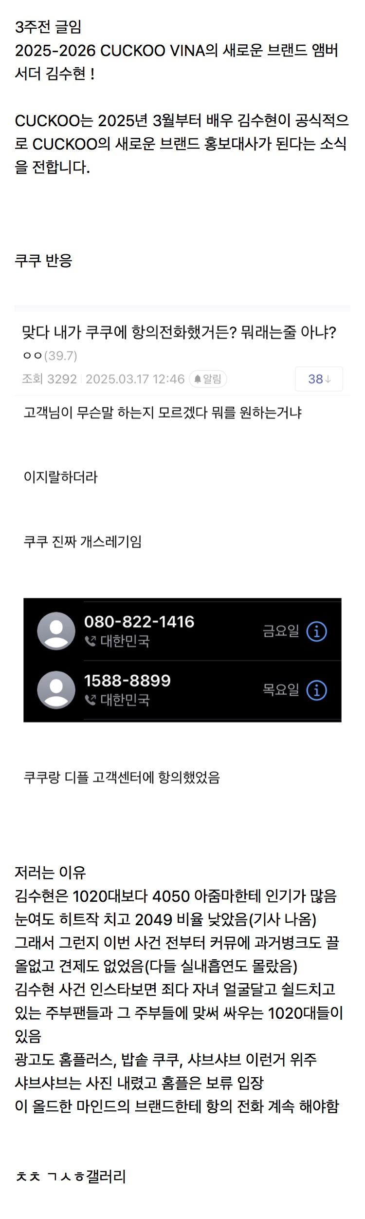 김수현 모델 관련 밥솥 회사 쿠쿠에 항의 전화하자 보인 반응.jpg | 인스티즈