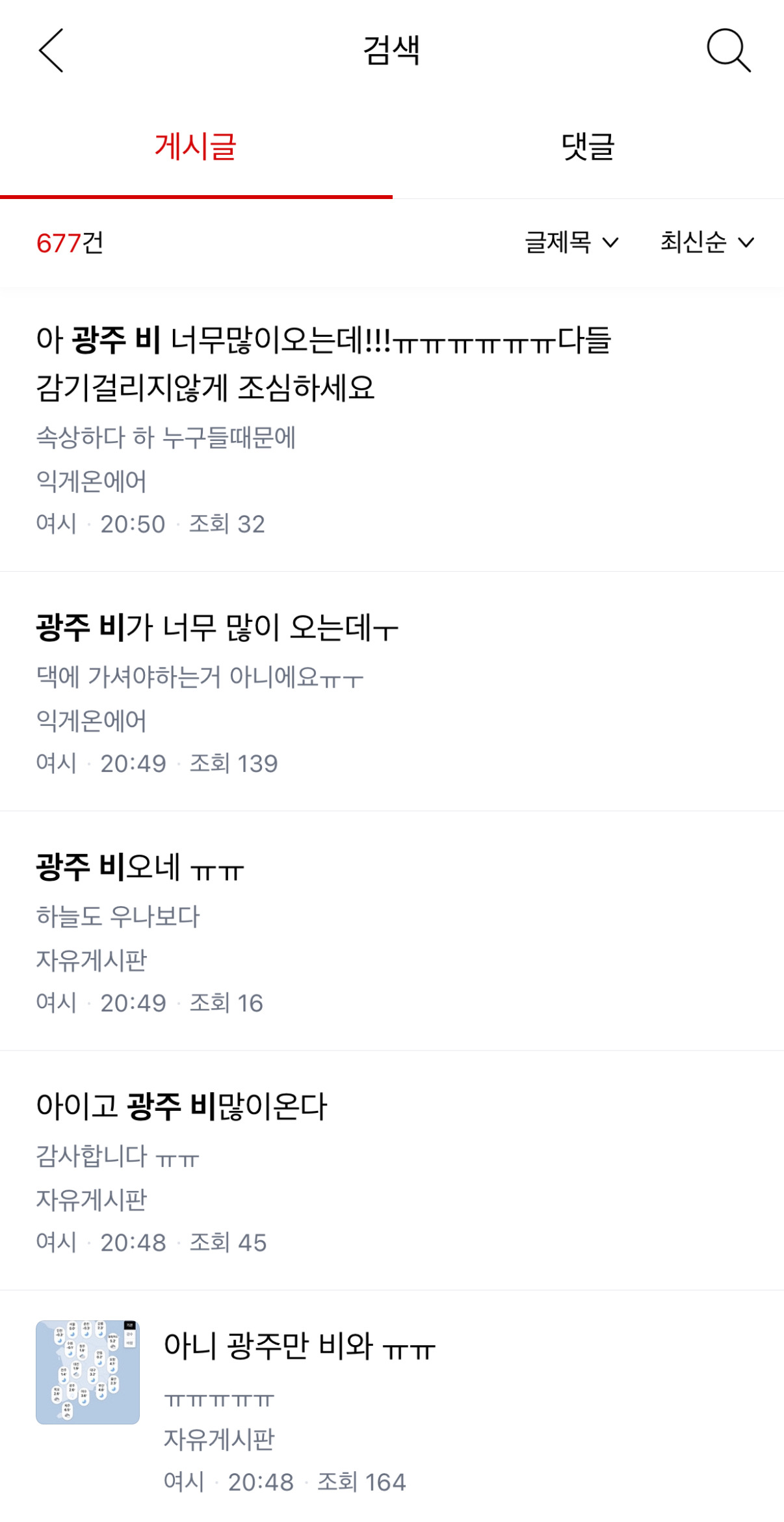 이 시각 광주 | 인스티즈
