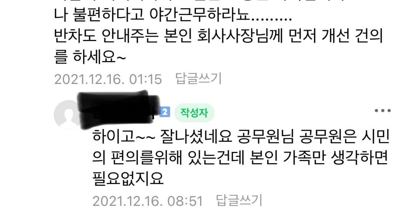 공무원이 야간업무를 안해 불편한 시민 | 인스티즈