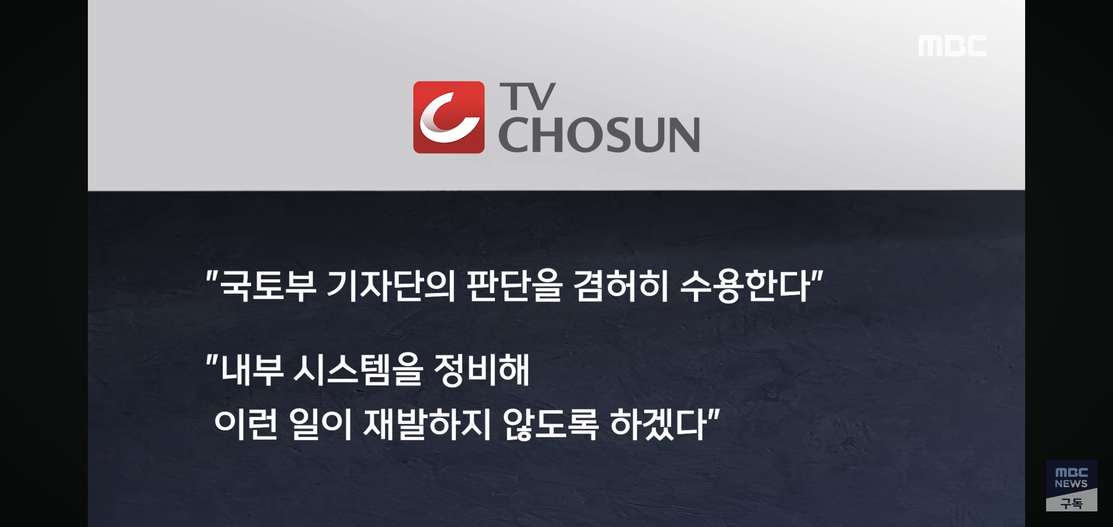 내년까지 국토부 행사+기자실 출입금지당한 TV조선.jpg | 인스티즈