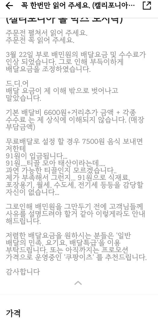 선넘은 배달의민족 배민1 요금제 (자영업자들이 배민원 닫는 이유) | 인스티즈