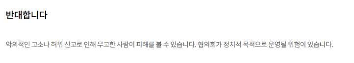 스토킹방지법 개정안이 올라왔는데 반대 의견 밖에 없어요.twt | 인스티즈