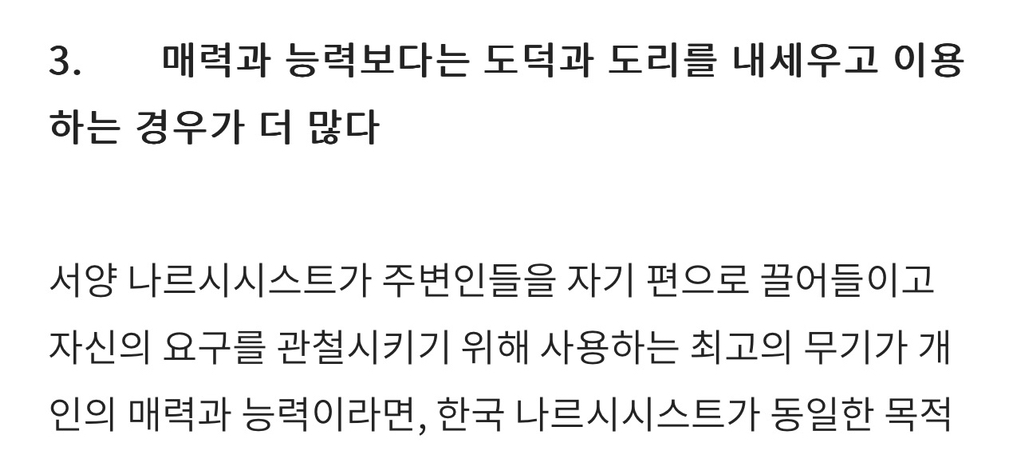 한국과 서양의 나르시시스트 차이 | 인스티즈