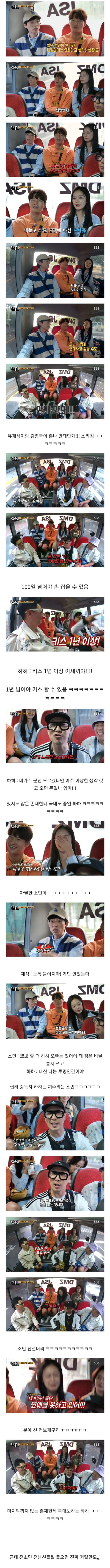 [런닝맨] 누군지도 모르는 전소민 미래 썸남에 경고 날리는 오빠들.jpg | 인스티즈