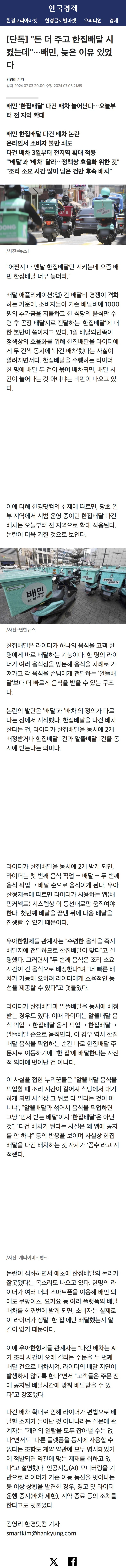 "돈 더 주고 한집배달 시켰는데"…배민, 늦은 이유 있었다 | 인스티즈