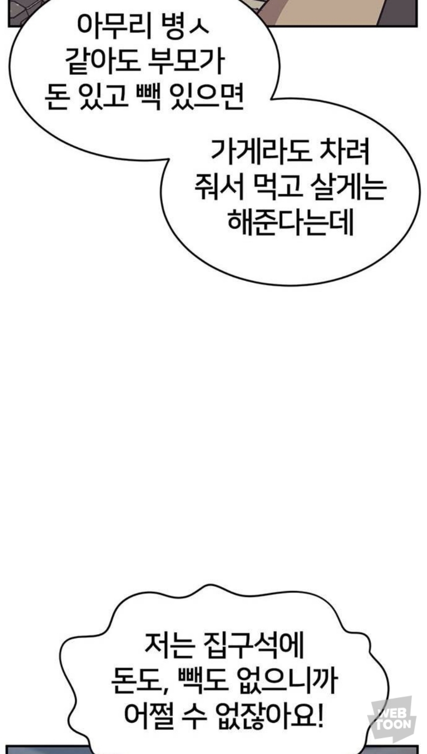 요새 많이 보이는 부류를 잘 보여주는 웹툰 | 인스티즈