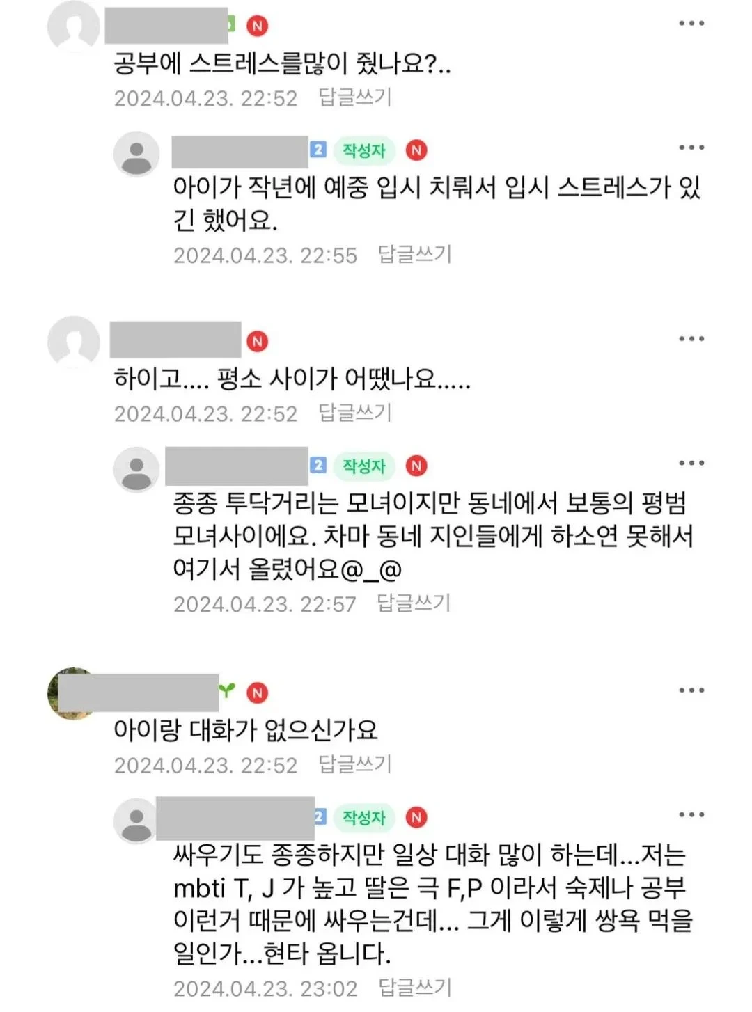 일기장에 엄마 쌍욕 써놓은 딸 | 인스티즈