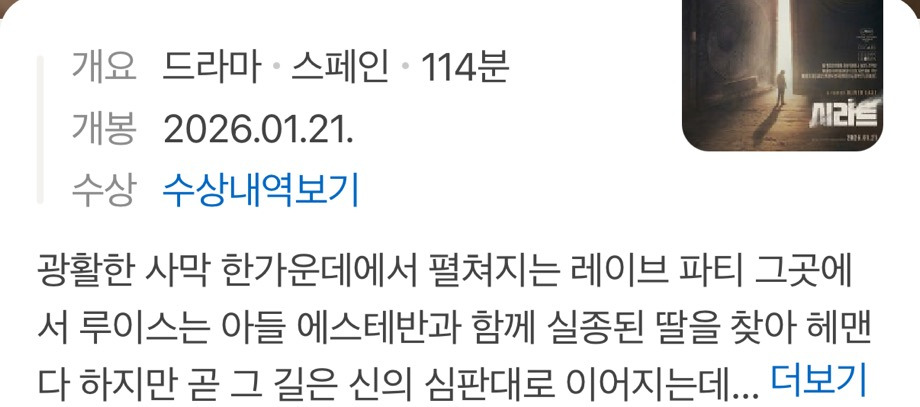 씨네21 평점이 엄청 좋은 영화 시라트 | 인스티즈