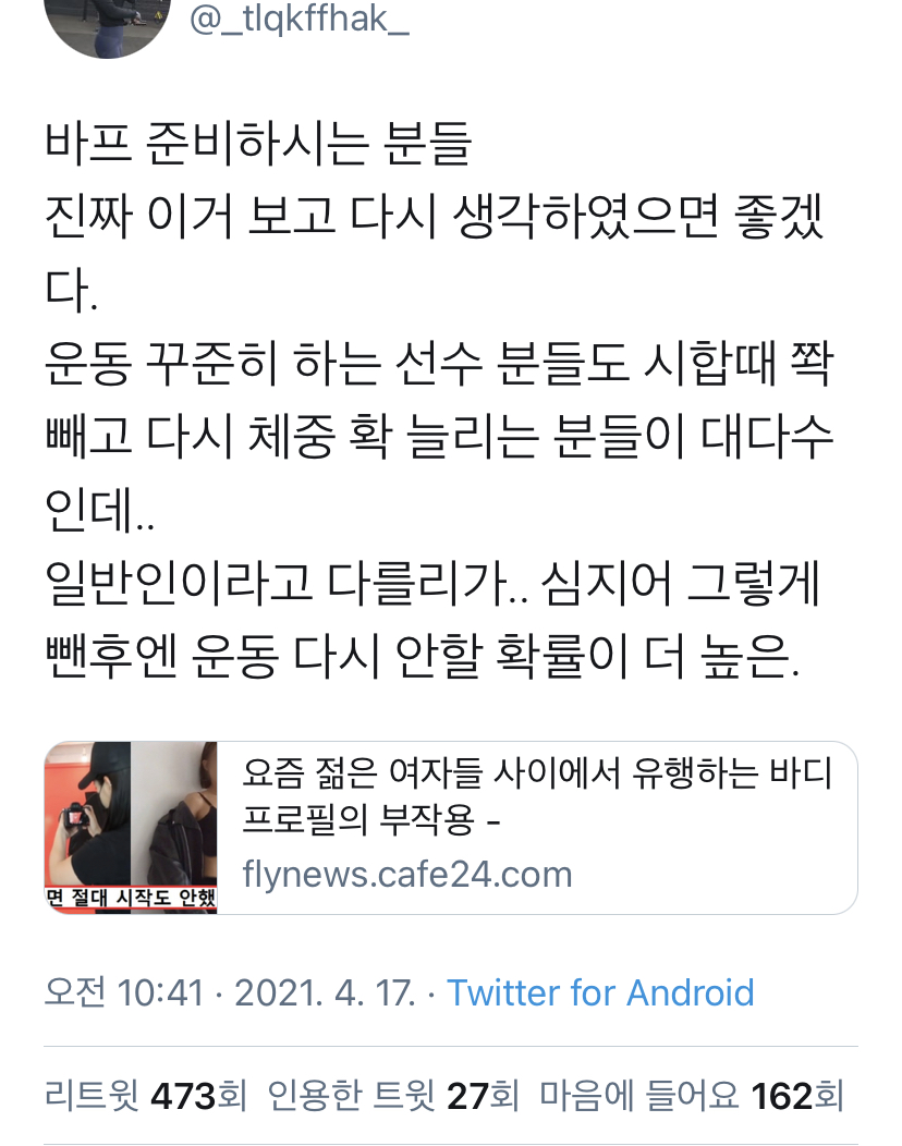 요즘 여자들 사이에서 유행하는 바디프로필의 부작용 | 인스티즈