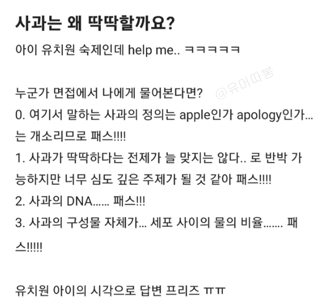 사과는 왜 딱딱할까요? | 인스티즈