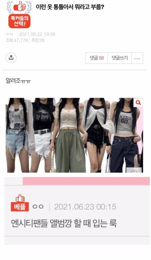 요즘 유행하는 패션들 완전 혼종이라고 생각하는 달글 | 인스티즈