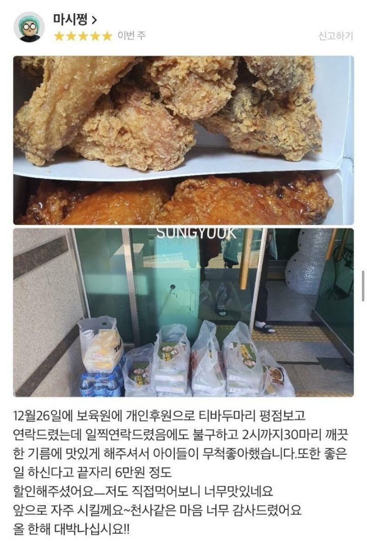 이렇게 훈훈한 리뷰와 사장님 답글 처음임.twt | 인스티즈