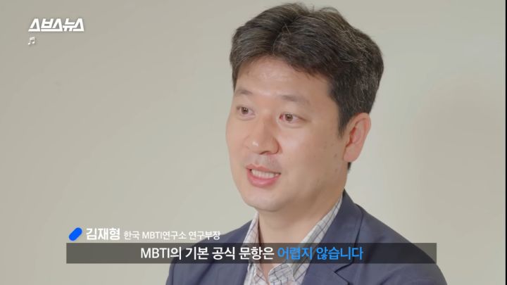 우리가 한 인터넷 무료 MBTI 검사 전부 가짜임ㅎ /스브스뉴스 | 인스티즈