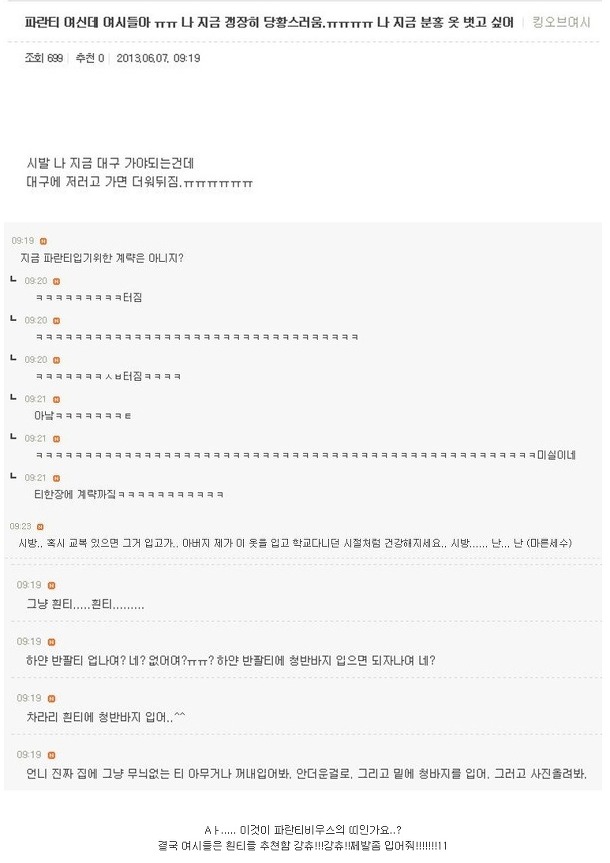 전설의 파란티 여시 사건 | 인스티즈