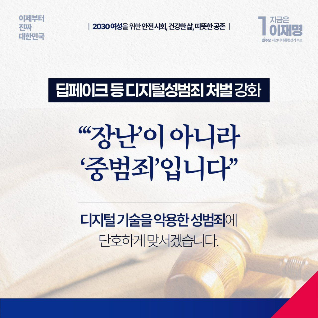 이재명 2030여성을 위한 안전사회, 건강한 삶, 따뜻한 공존 공약 | 인스티즈