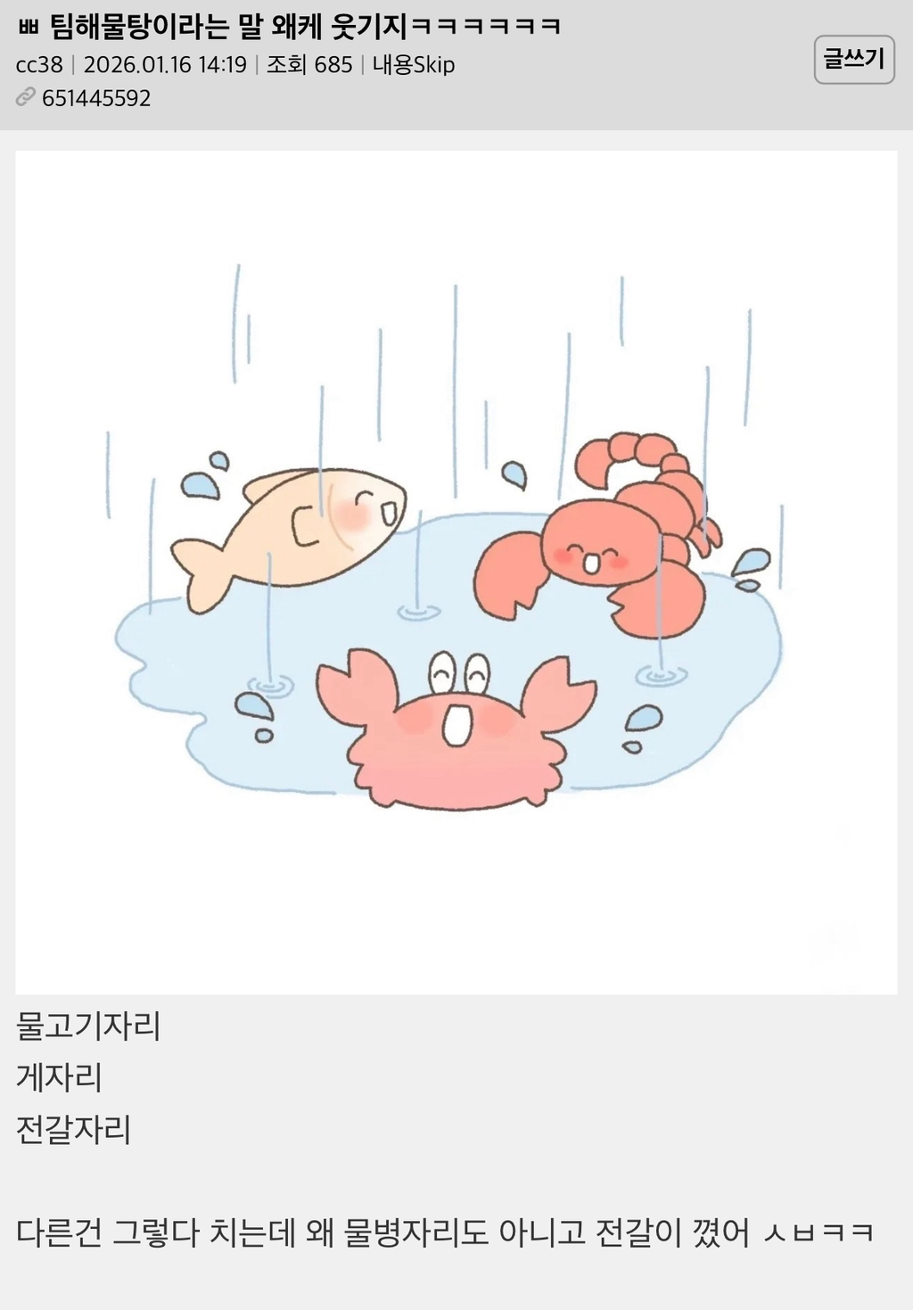 팀해물탕이라는 말 왜케 웃기지ㅋㅋㅋㅋㅋㅋ | 인스티즈