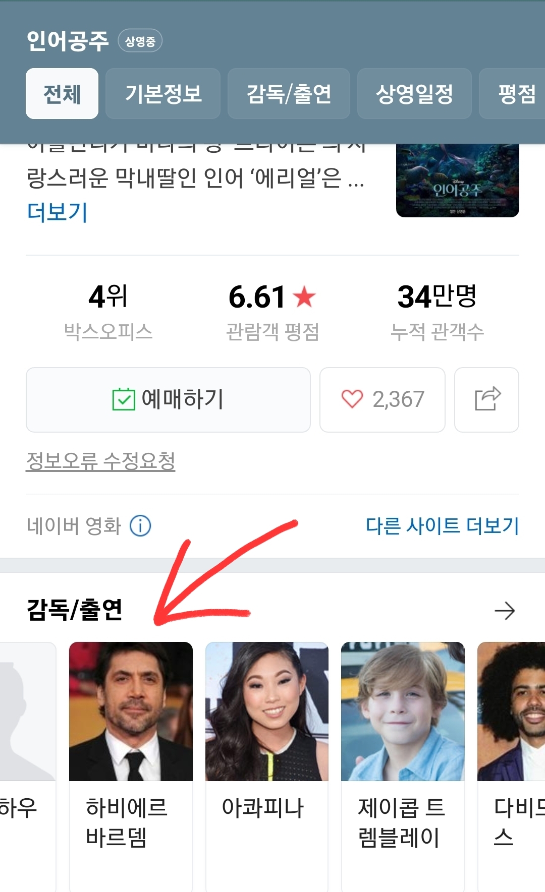 인어공주 아빠 정체.jpg | 인스티즈