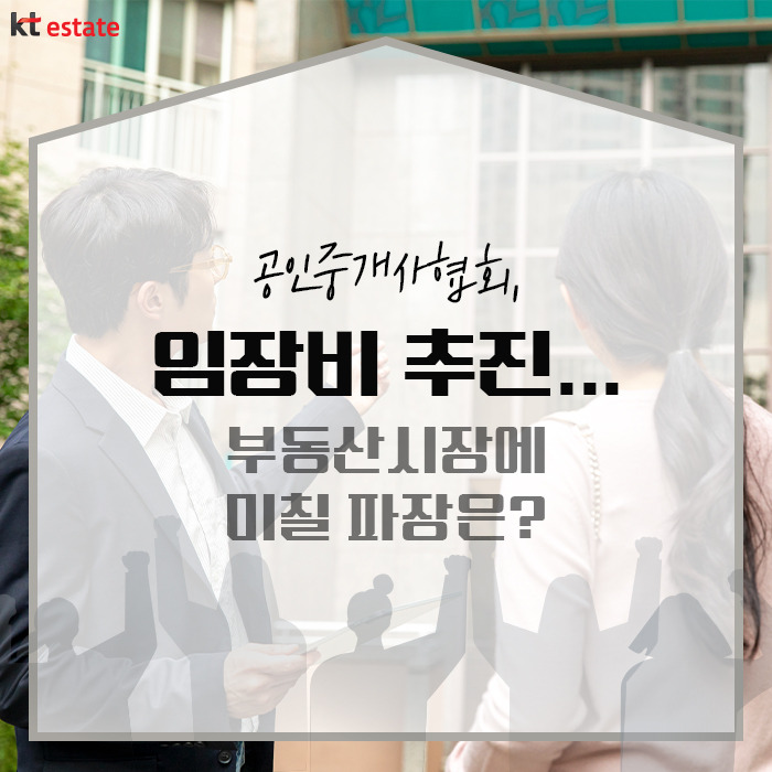 임장비 추진 준비중이라는 공인중개사협회 | 인스티즈