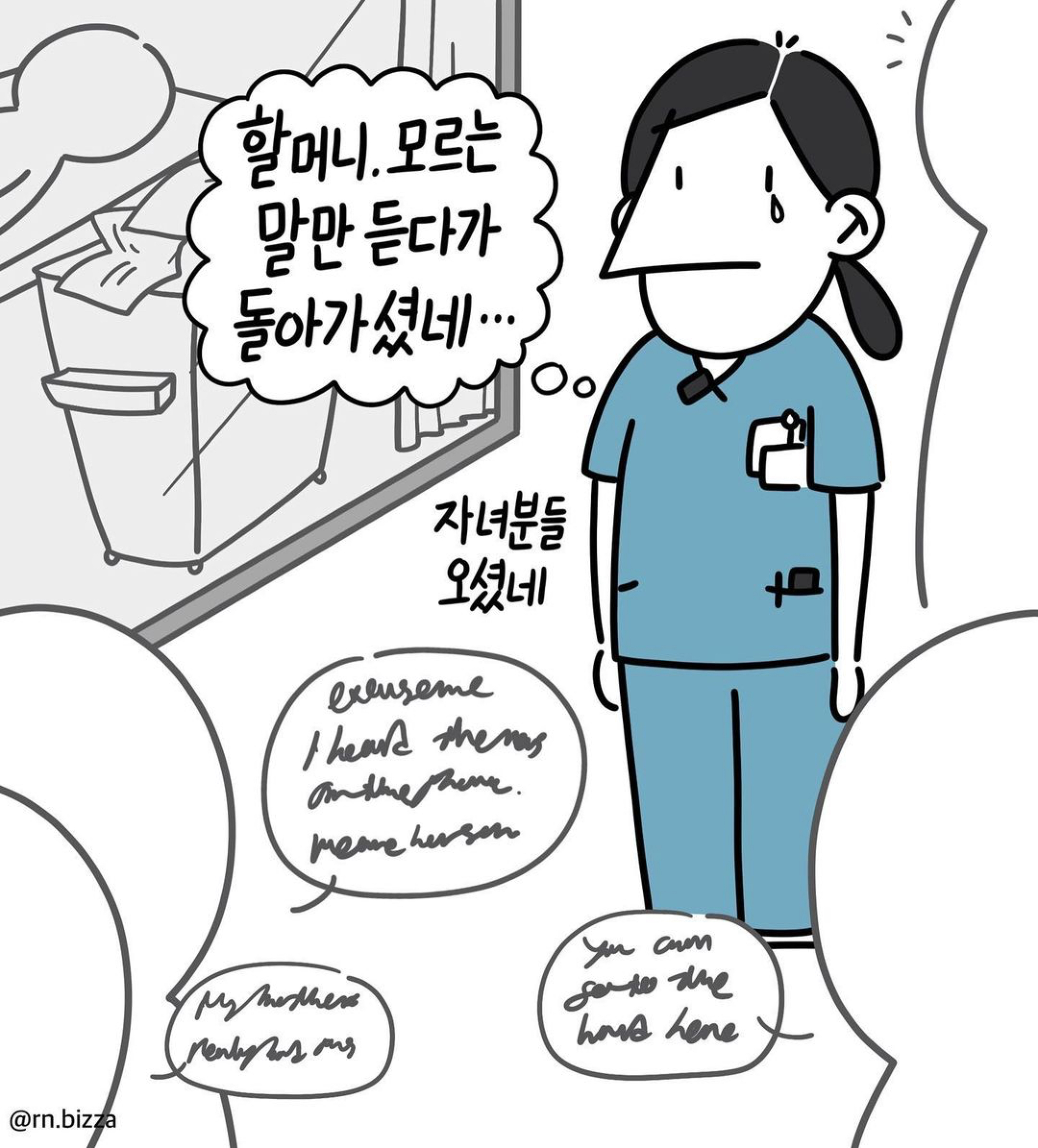 [간호사툰] 마지막 한국어 | 인스티즈