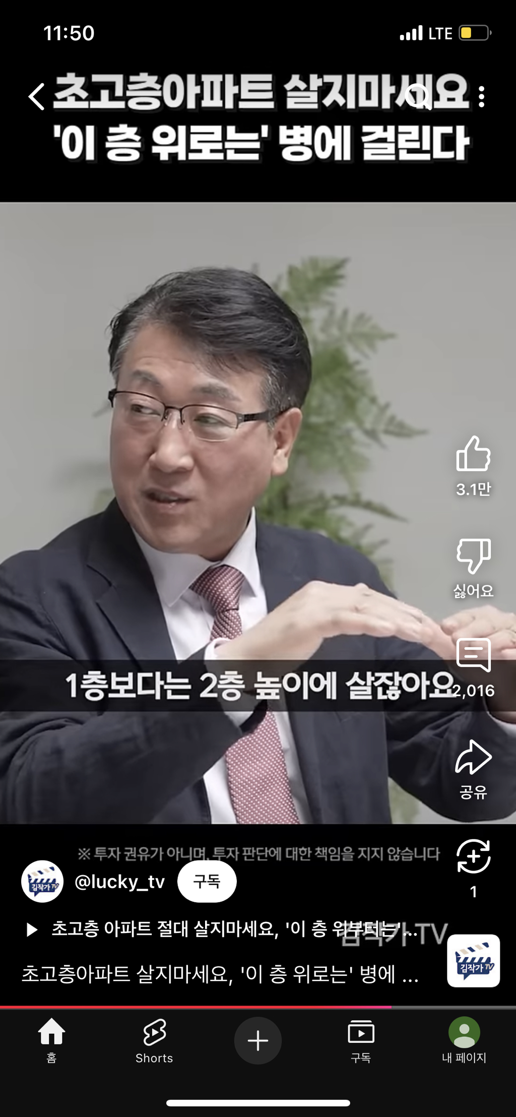 초고층아파트 절대 살지마세요! | 인스티즈