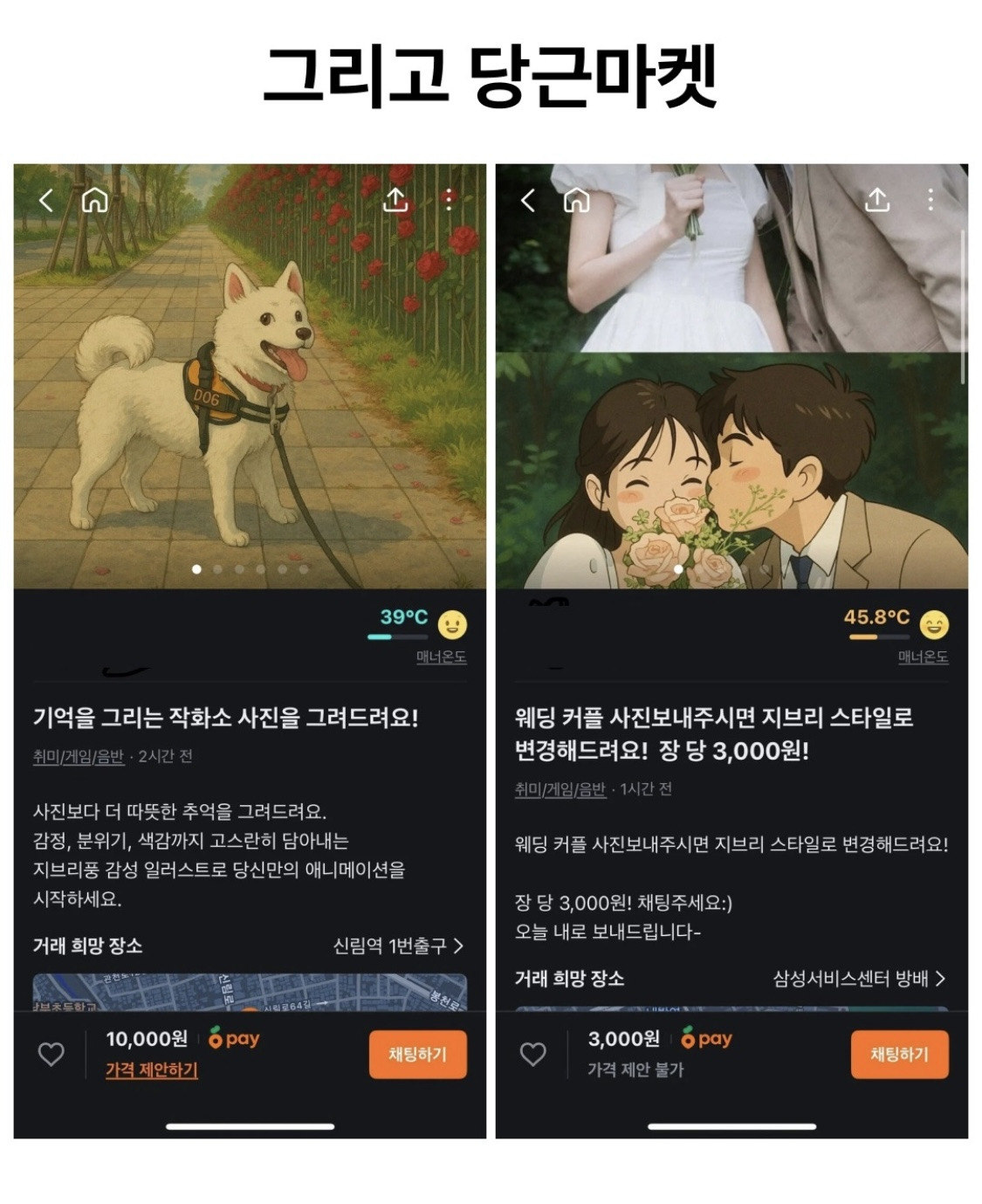 챗gpt로 돈 버는 당근마켓 이용자들 | 인스티즈