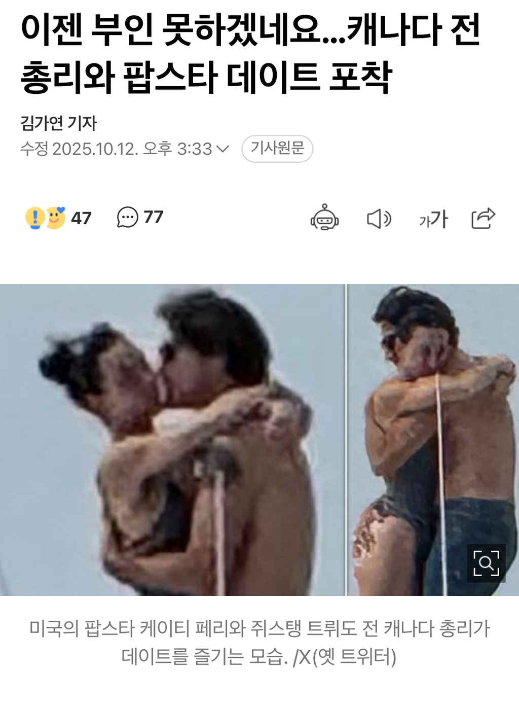 이젠 부인 못하겠네요.. 캐나다 전 총리와 팝스타 데이트 포착 | 인스티즈