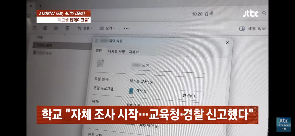 ㄹㅇ 심각해보이는 서울 모 남녀공학 딥페이크 성폭행 예고 사건.jpg | 인스티즈