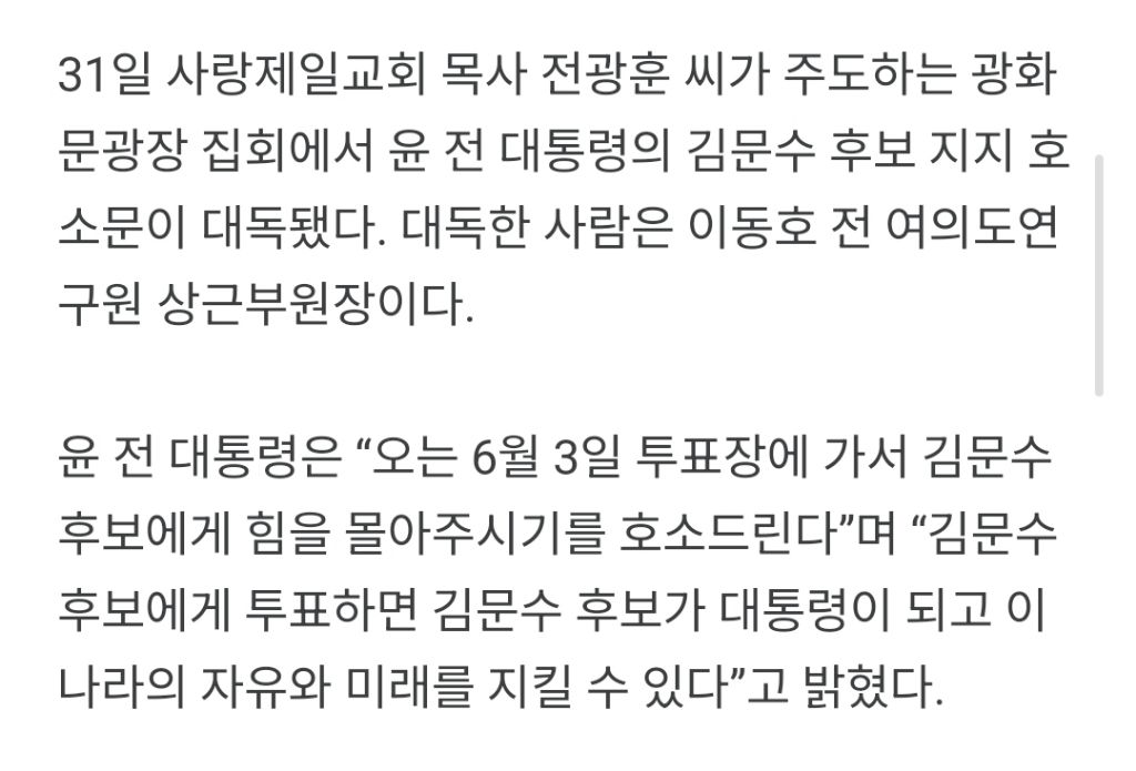 윤석열, 또 김문수 지지 호소..."김문수 찍으면 윤석열 온다” | 인스티즈