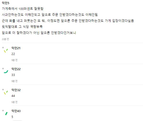 하..음식점에서 우리집 배달 이제 안받는다는데 이거 내가 진상임? | 인스티즈