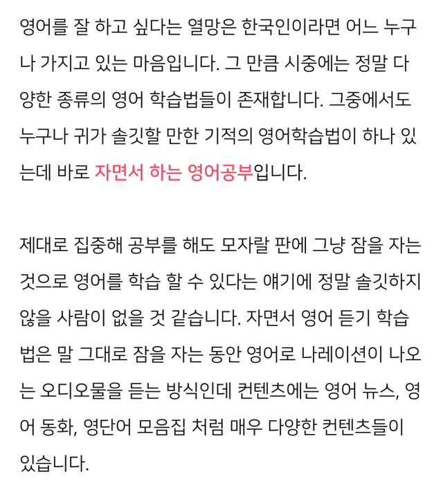 자면서 영어 듣기 효과 있을까?.jpg | 인스티즈