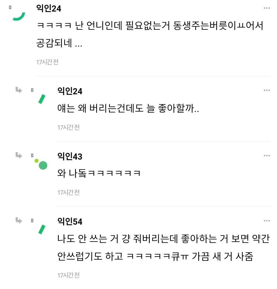 언니방 들어가는 거 개재밌음 | 인스티즈