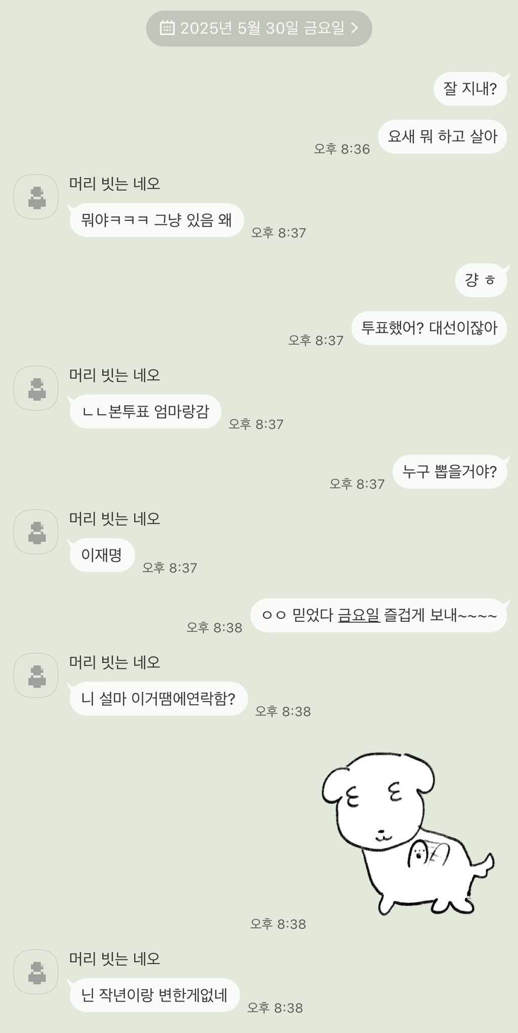 전남친한테 대선땜에 거의 반년만에 연락햇는데 | 인스티즈